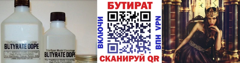 БУТИРАТ вода сколько стоит Славянск-на-Кубани