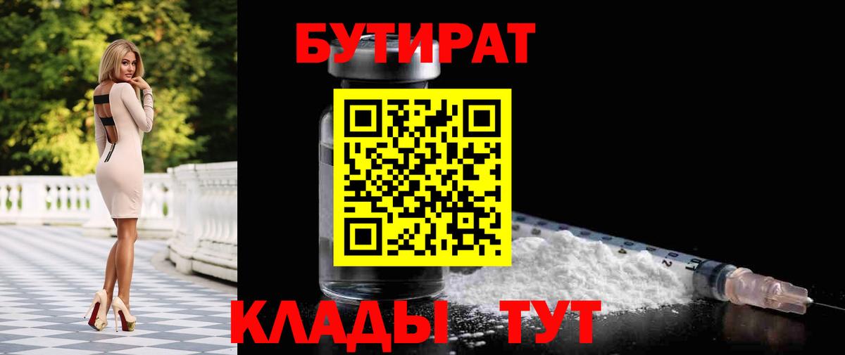 Бутират оксана Славянск-на-Кубани
