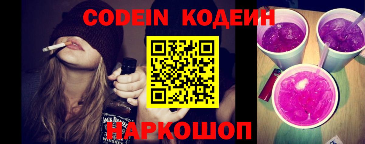 Славянск-на-Кубани  Кодеиновый сироп Lean напиток Lean (лин)  Вход с VPN 
