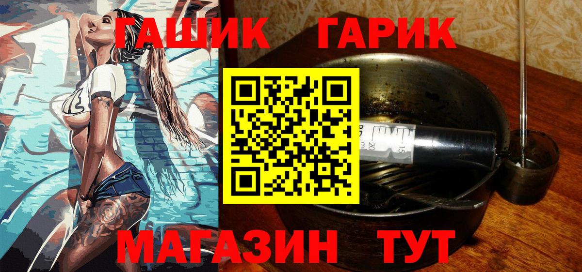 ГАШ hashish  Вход с VPN  Славянск-на-Кубани 