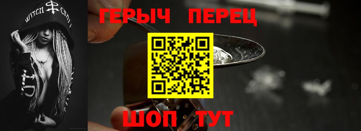 Героин хмурый  Вход с VPN  Славянск-на-Кубани 