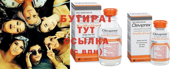 бутират Зеленодольск