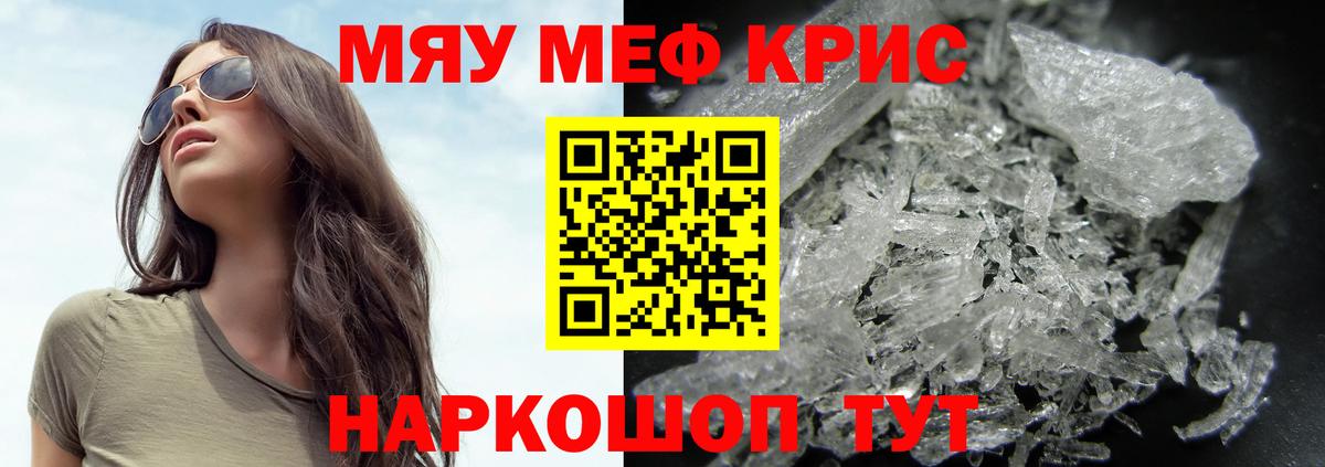 Меф мука Славянск-на-Кубани