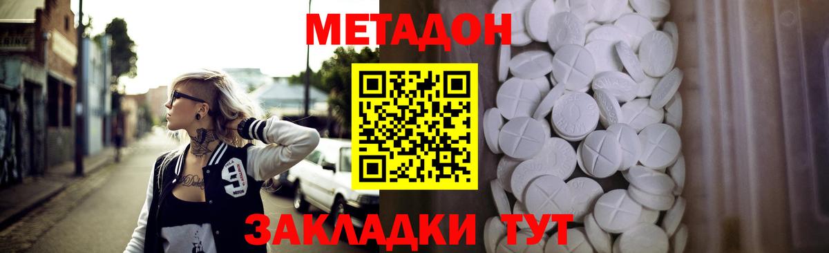 Славянск-на-Кубани  Метадон VHQ  Метадон мёд  Вход с VPN 