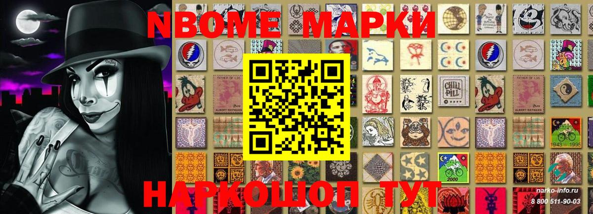 NBOMe Славянск-на-Кубани