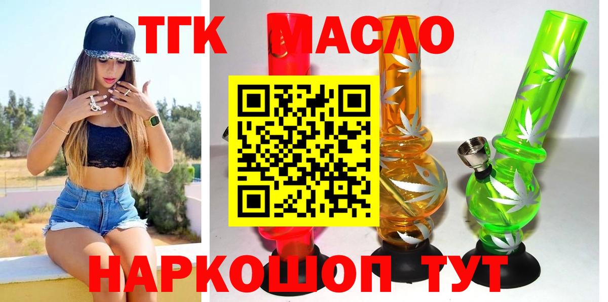 закладки  Дистиллят ТГК THC oil  Вход с VPN  Славянск-на-Кубани 
