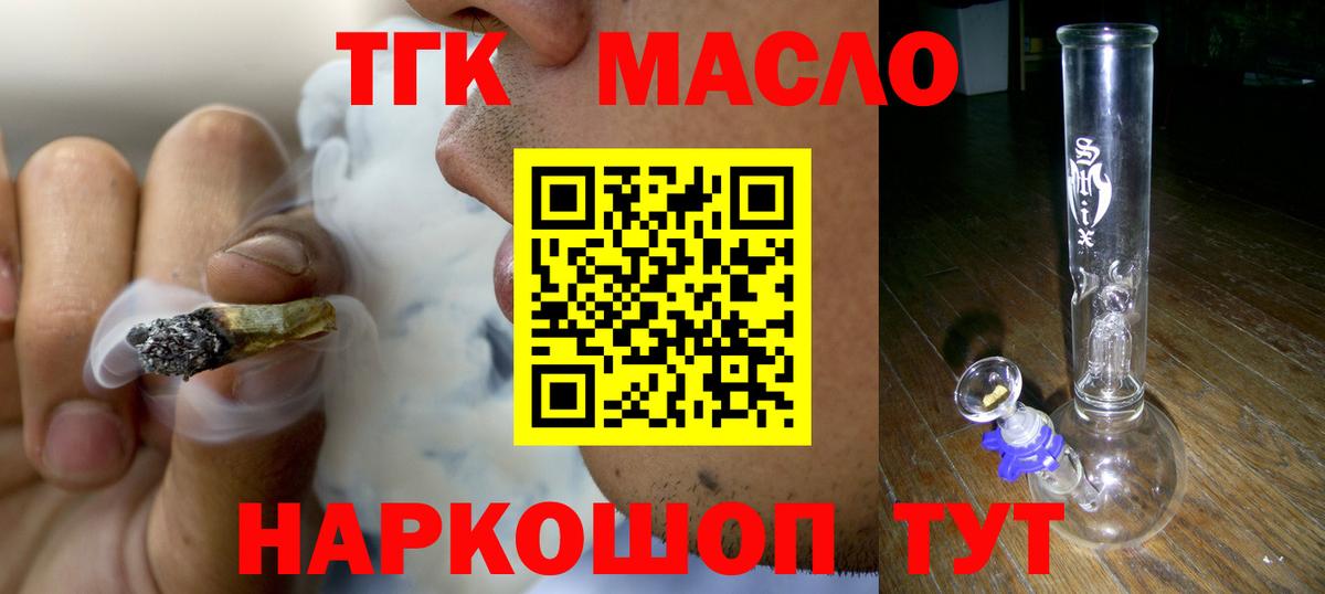 ТГК жижа Славянск-на-Кубани